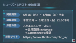 FF7FS_closed-beta_JP.png