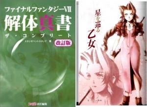 Left: FFVII Kaitai Shinsho The Complete (Revised Edition) cover; Right: Maiden Who Travels the Planet title page